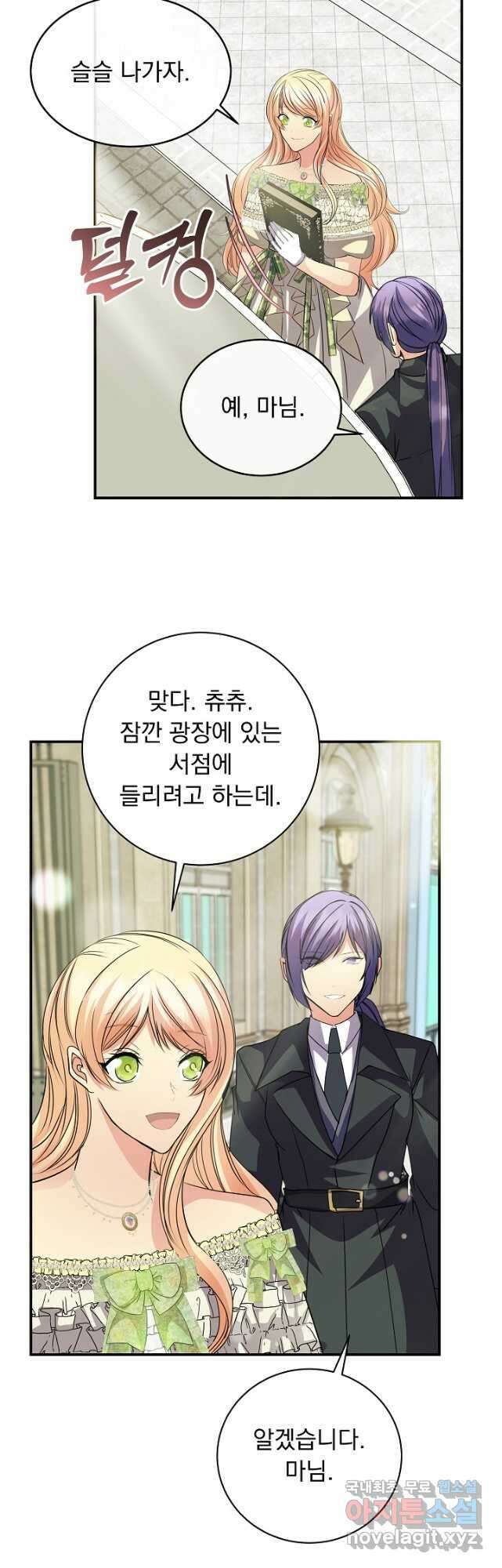 공작 부인의 은밀한 집필 48화 9