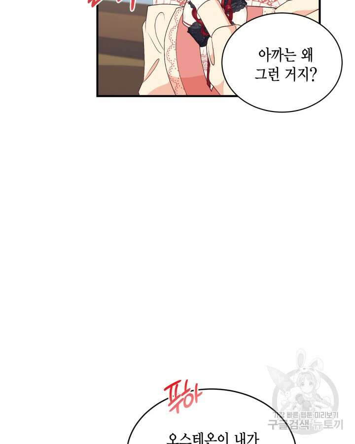더는 못본척 하지 않기로 했다 85화 5