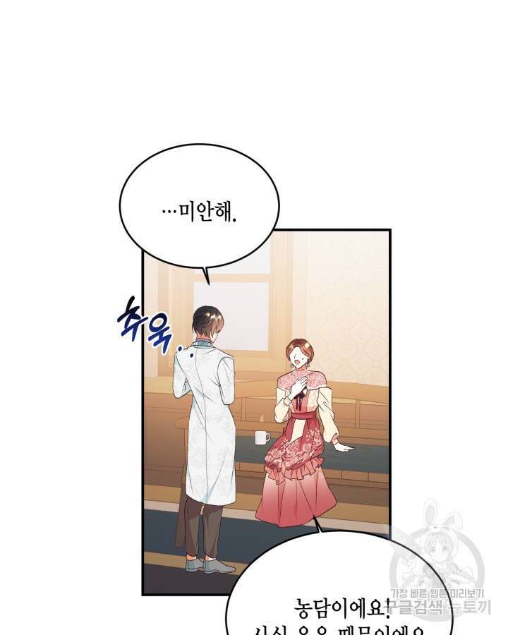더는 못본척 하지 않기로 했다 85화 7
