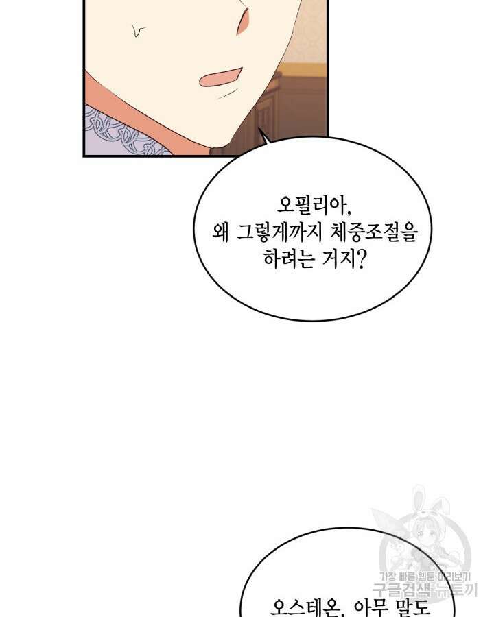 더는 못본척 하지 않기로 했다 85화 10