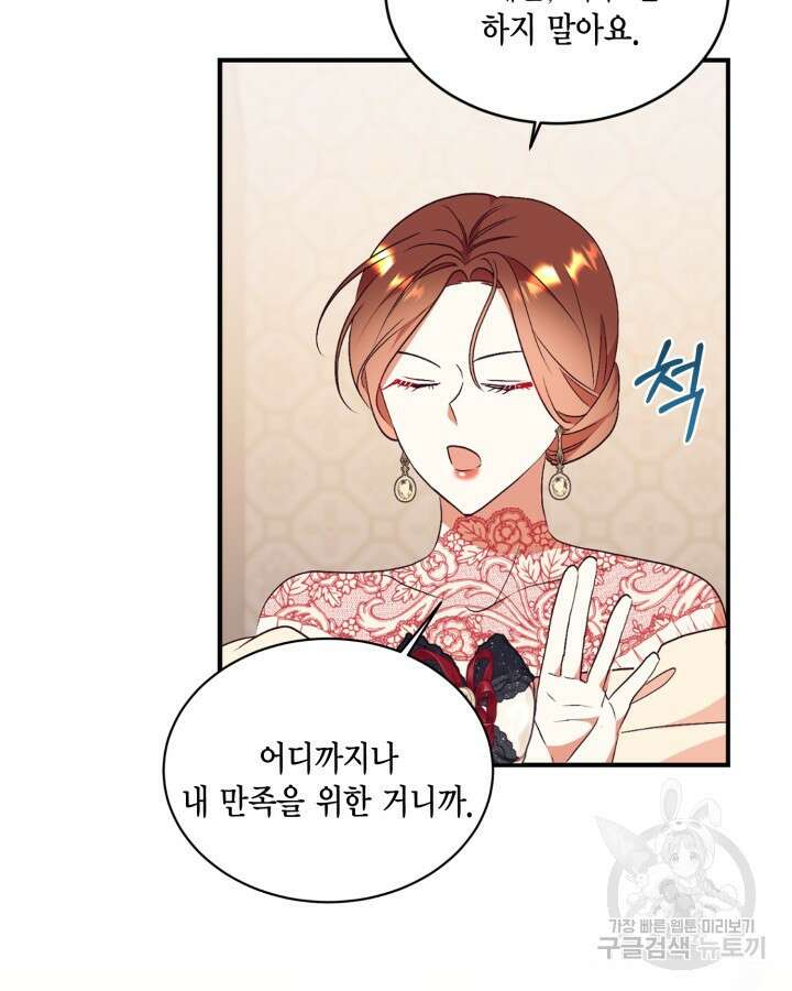 더는 못본척 하지 않기로 했다 85화 11