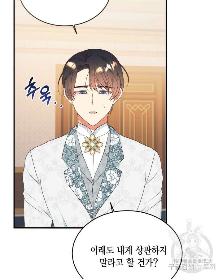 더는 못본척 하지 않기로 했다 85화 14