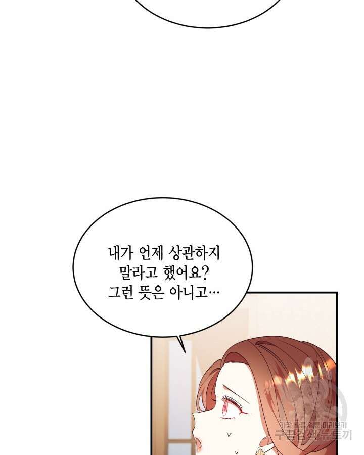 더는 못본척 하지 않기로 했다 85화 15