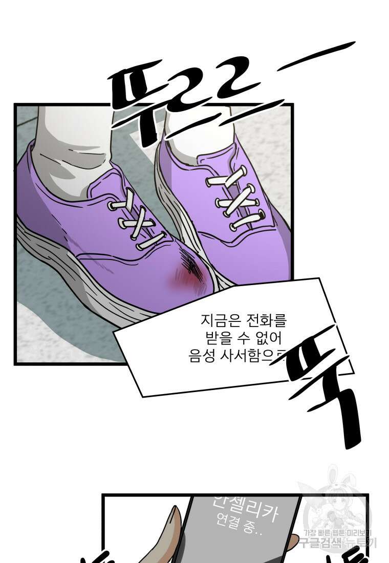 안젤리카 53화 2