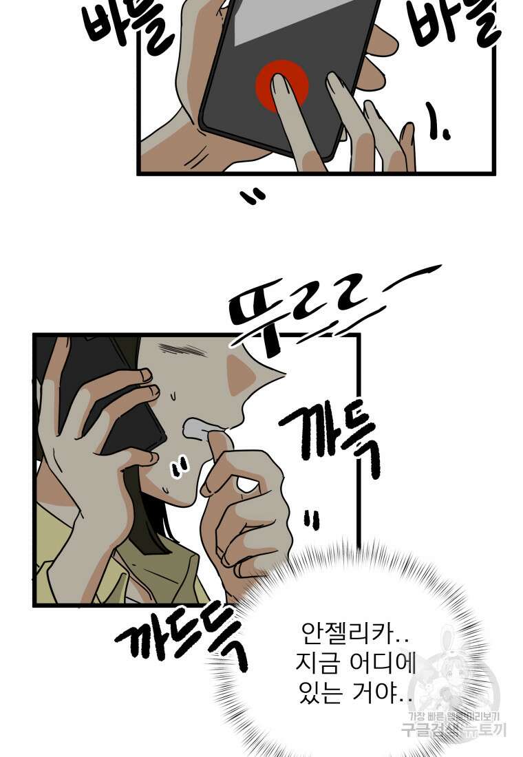 안젤리카 53화 3