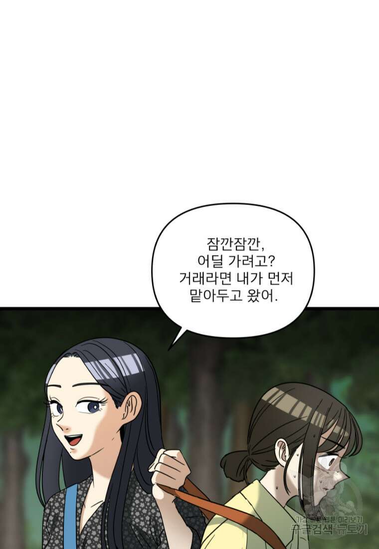 안젤리카 53화 6