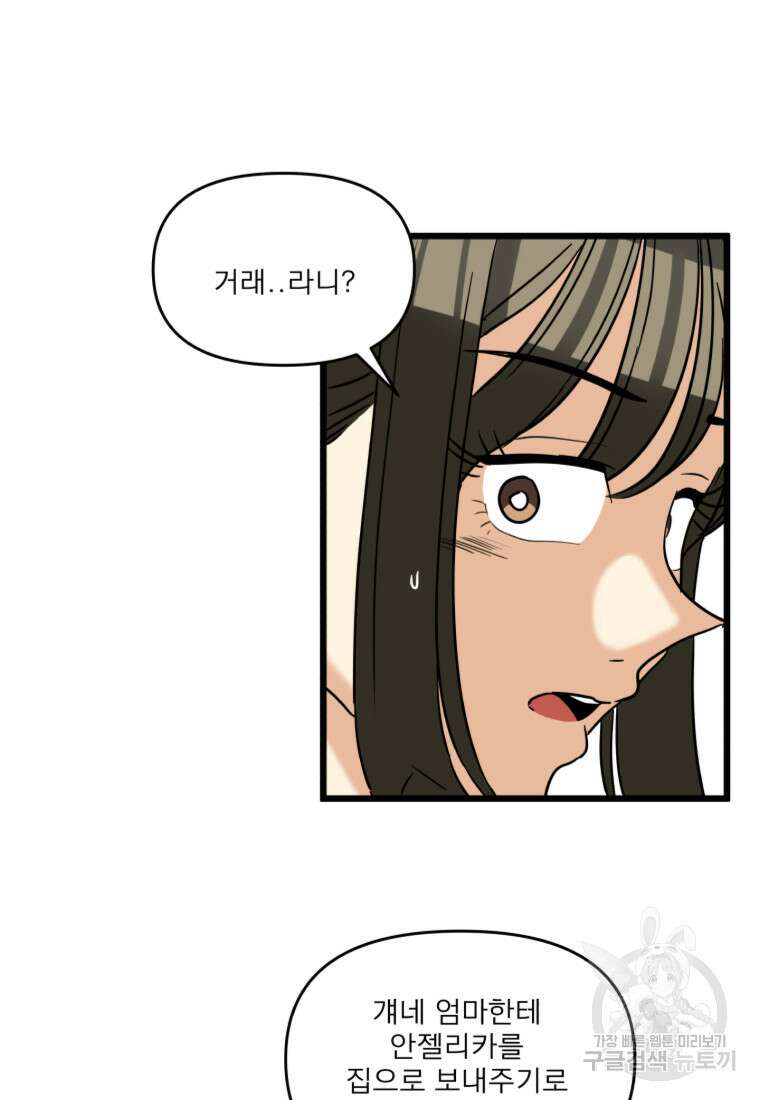안젤리카 53화 8