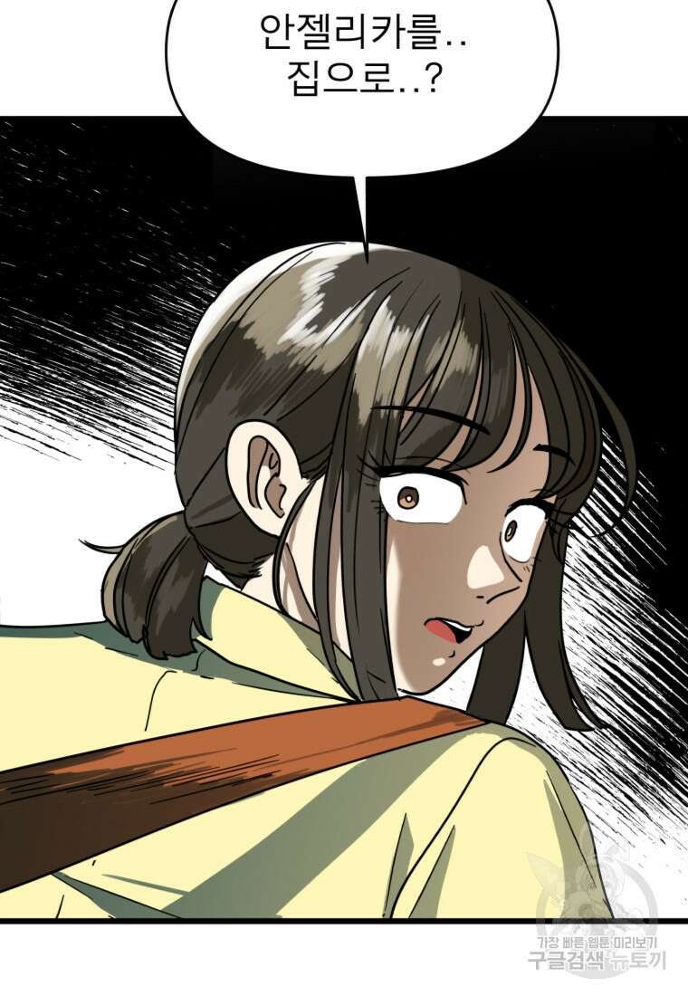 안젤리카 53화 10