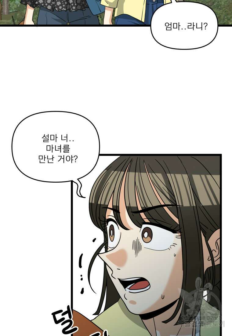 안젤리카 53화 12
