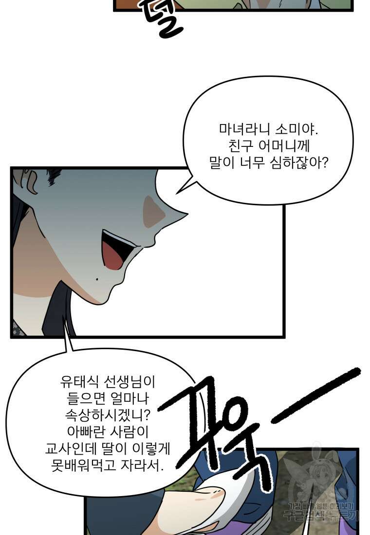 안젤리카 53화 13