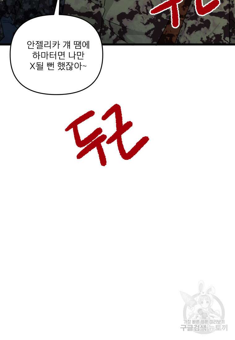 안젤리카 53화 16