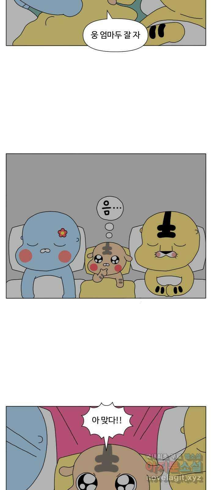 결혼생활 그림일기 162화 하품 2