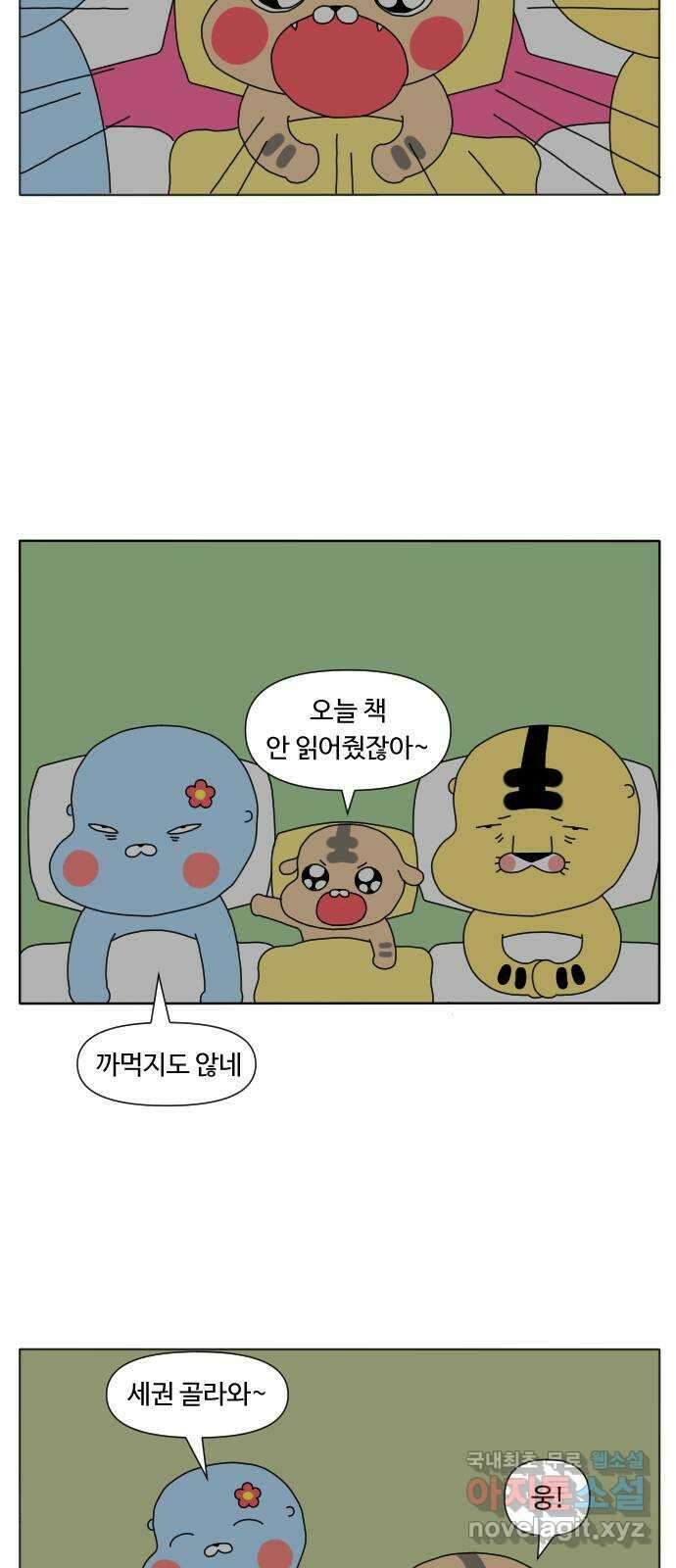 결혼생활 그림일기 162화 하품 3