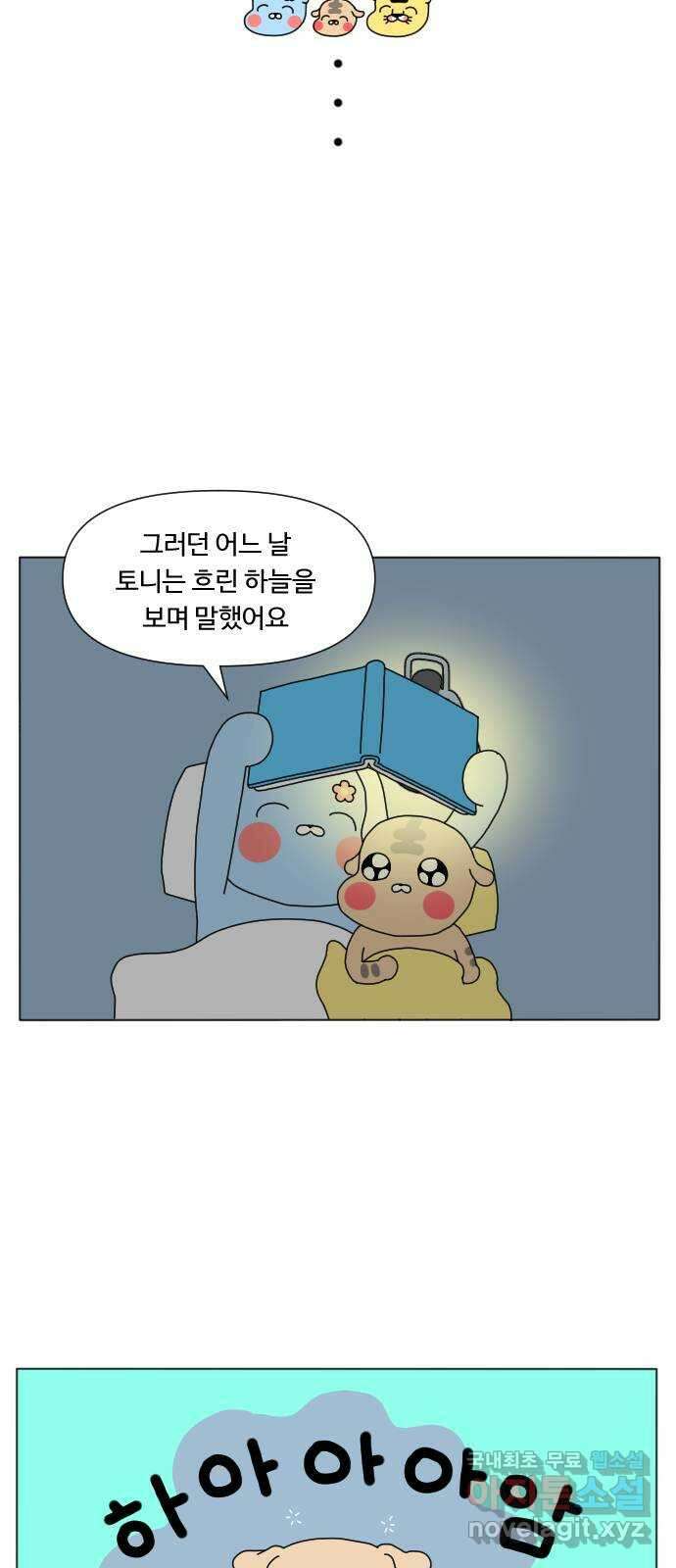 결혼생활 그림일기 162화 하품 5