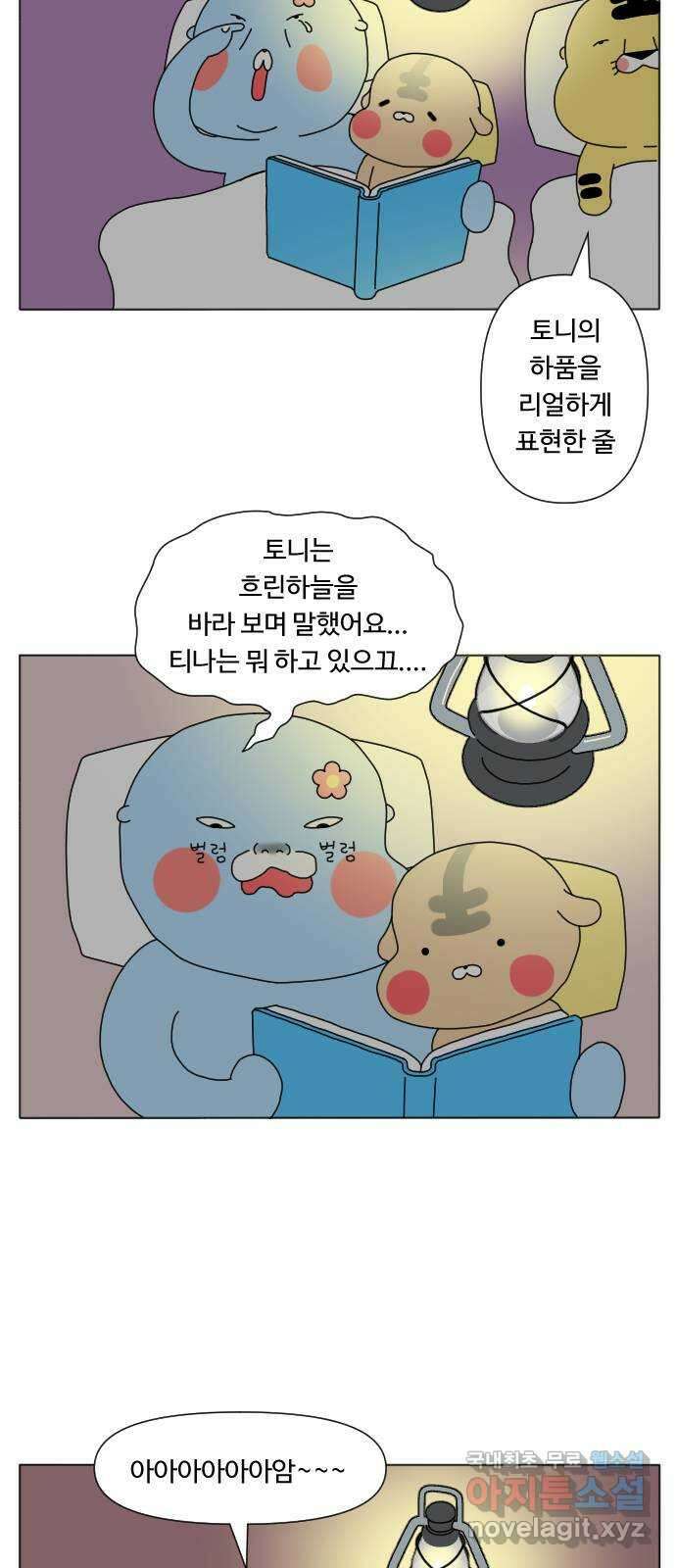 결혼생활 그림일기 162화 하품 7