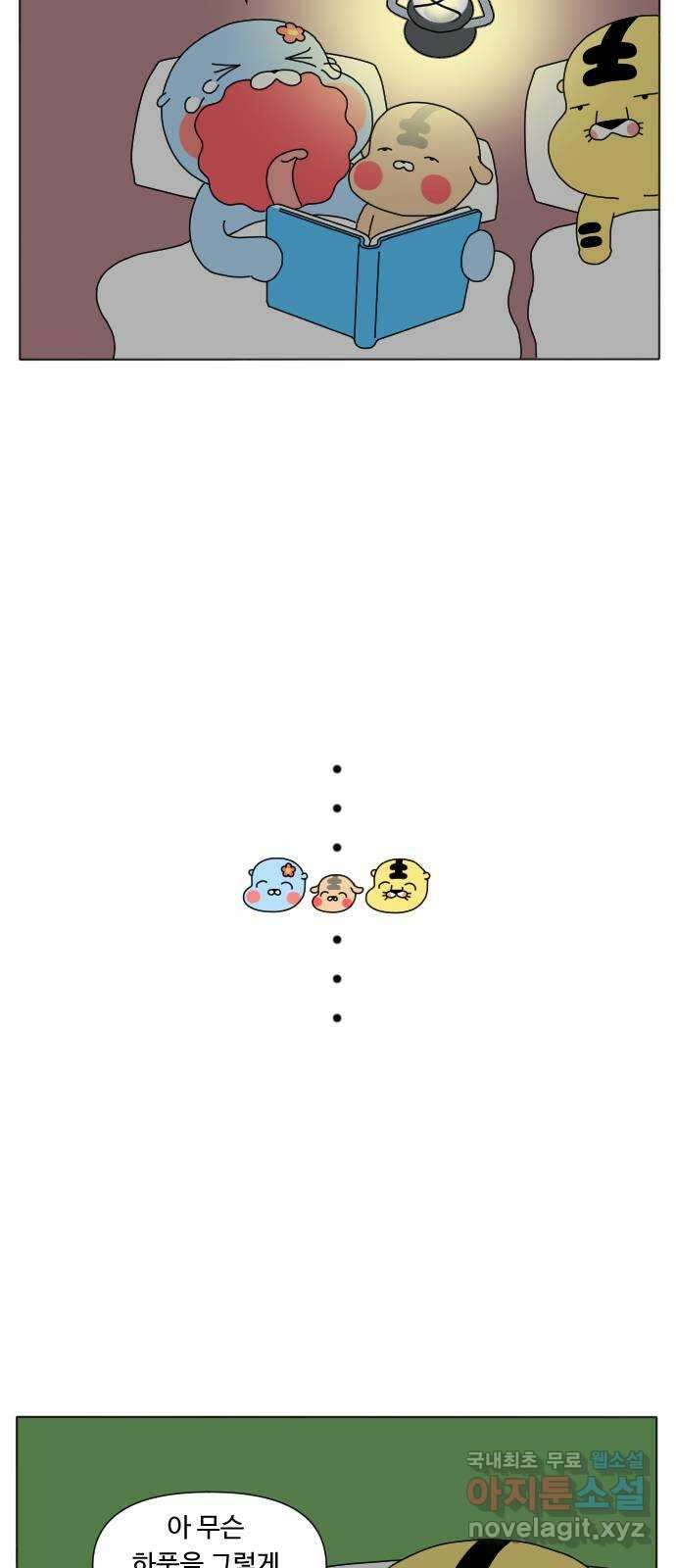 결혼생활 그림일기 162화 하품 8