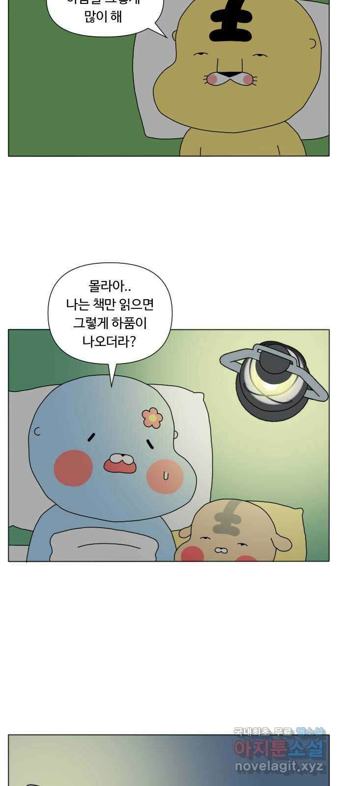 결혼생활 그림일기 162화 하품 9