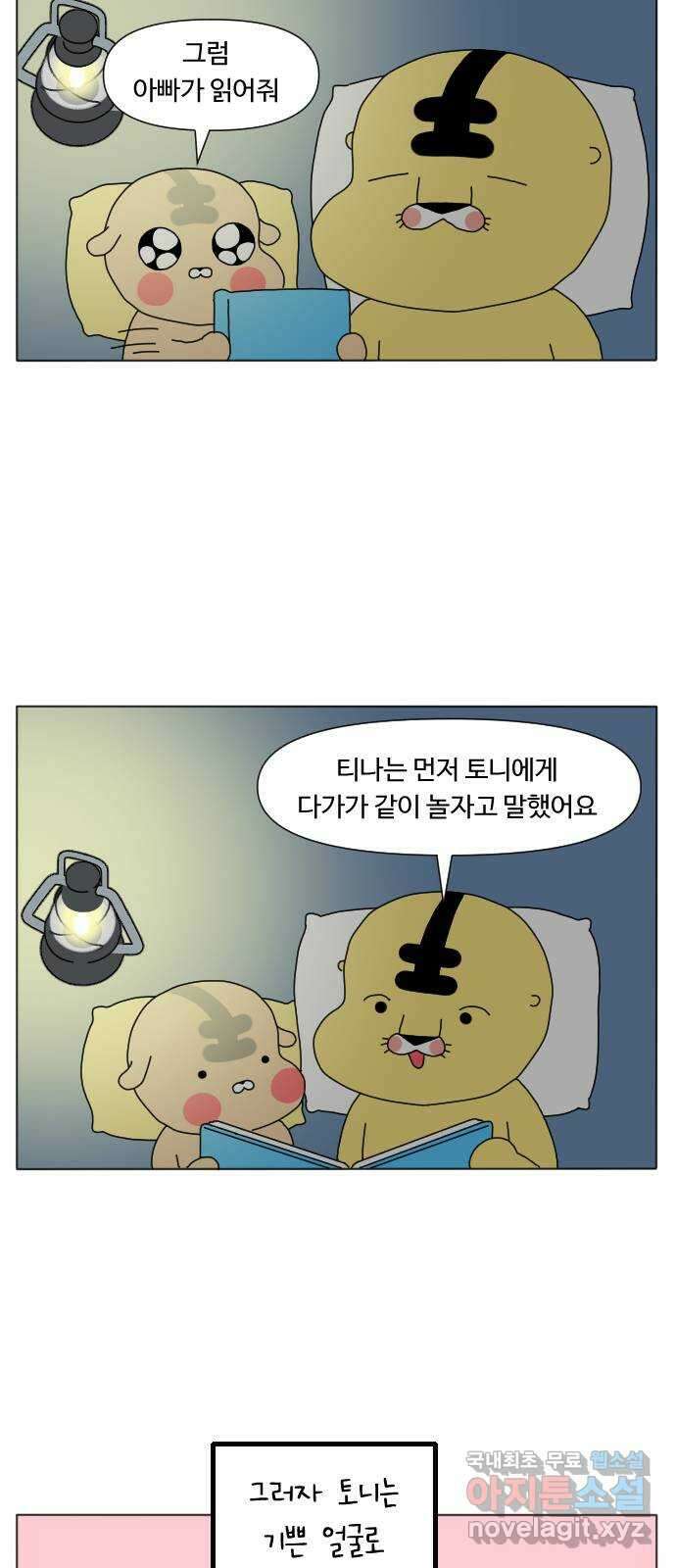 결혼생활 그림일기 162화 하품 10