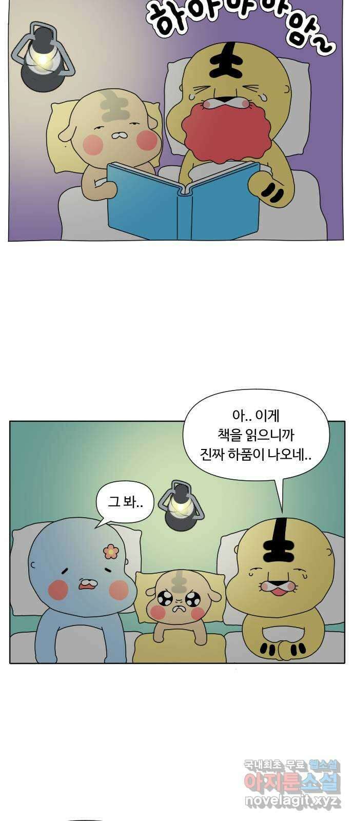 결혼생활 그림일기 162화 하품 12