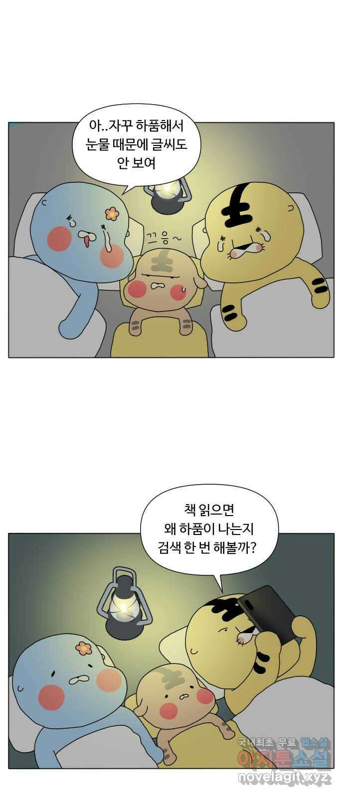 결혼생활 그림일기 162화 하품 15