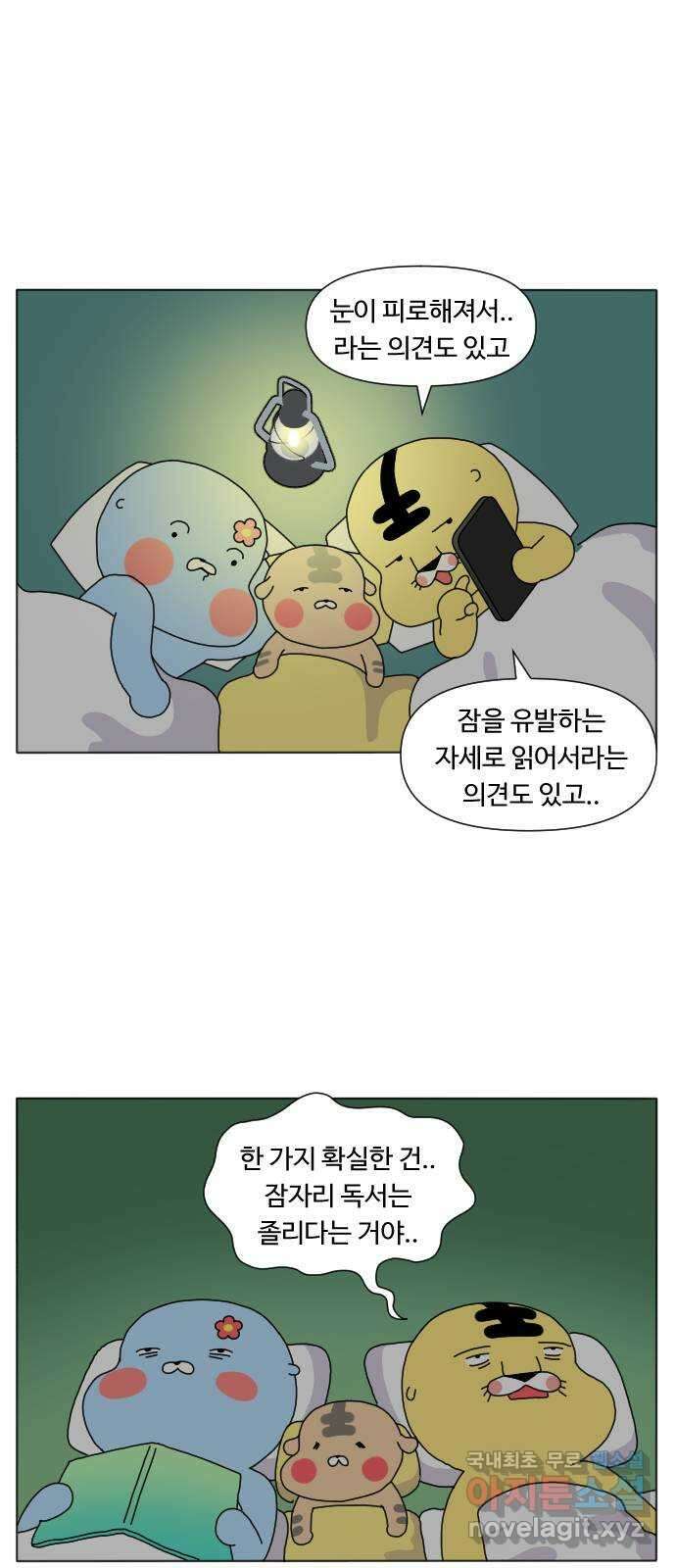 결혼생활 그림일기 162화 하품 16