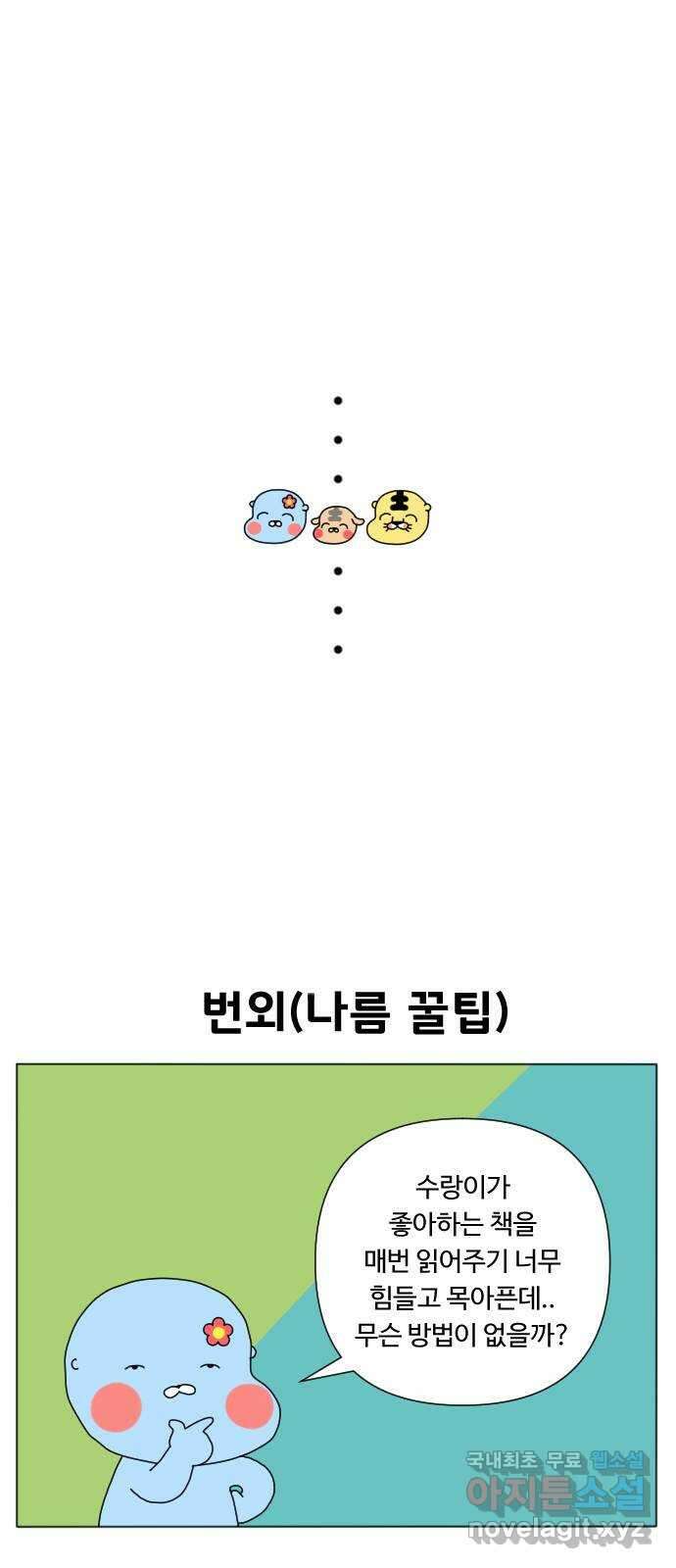 결혼생활 그림일기 162화 하품 17