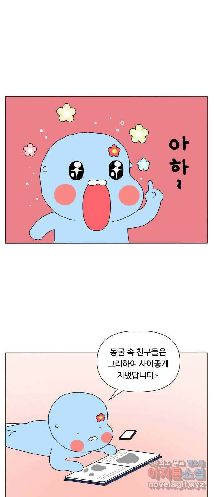 결혼생활 그림일기 162화 하품 18