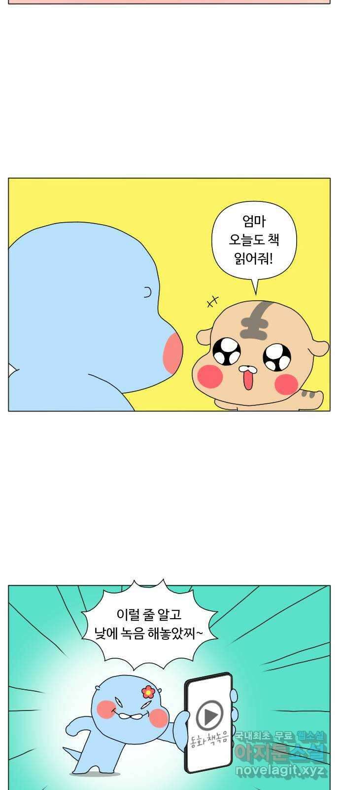 결혼생활 그림일기 162화 하품 19