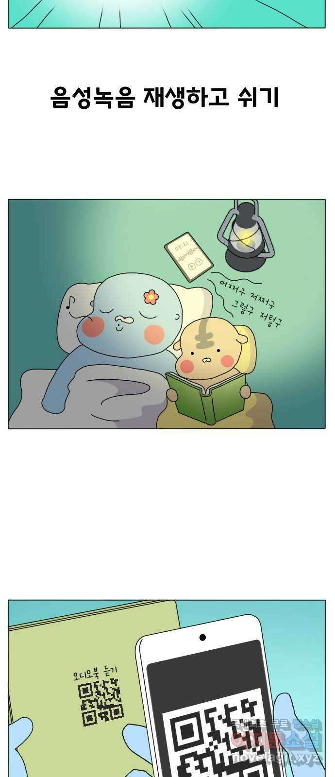 결혼생활 그림일기 162화 하품 20