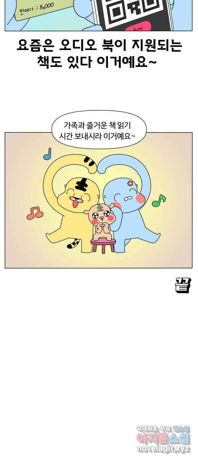 결혼생활 그림일기 162화 하품 21