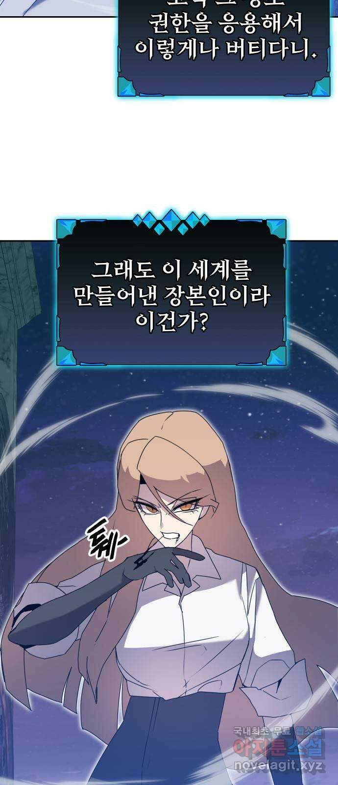 버그이터 49화. 보스전 (3) 2