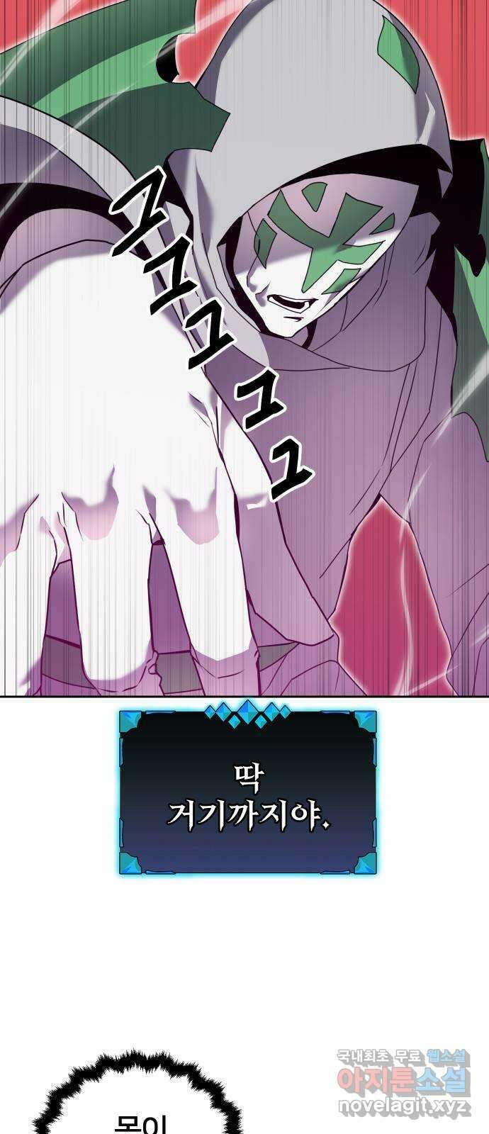 버그이터 49화. 보스전 (3) 5