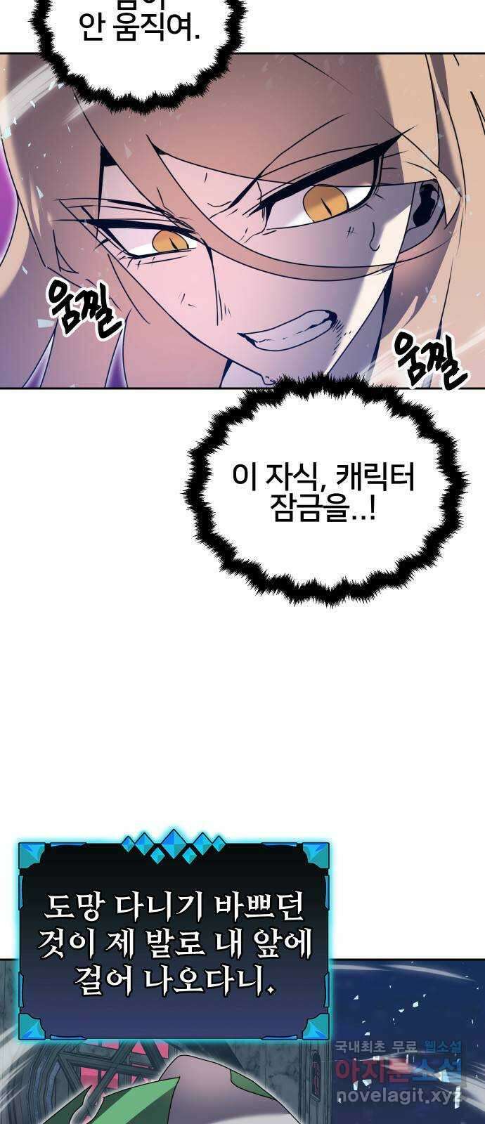 버그이터 49화. 보스전 (3) 6