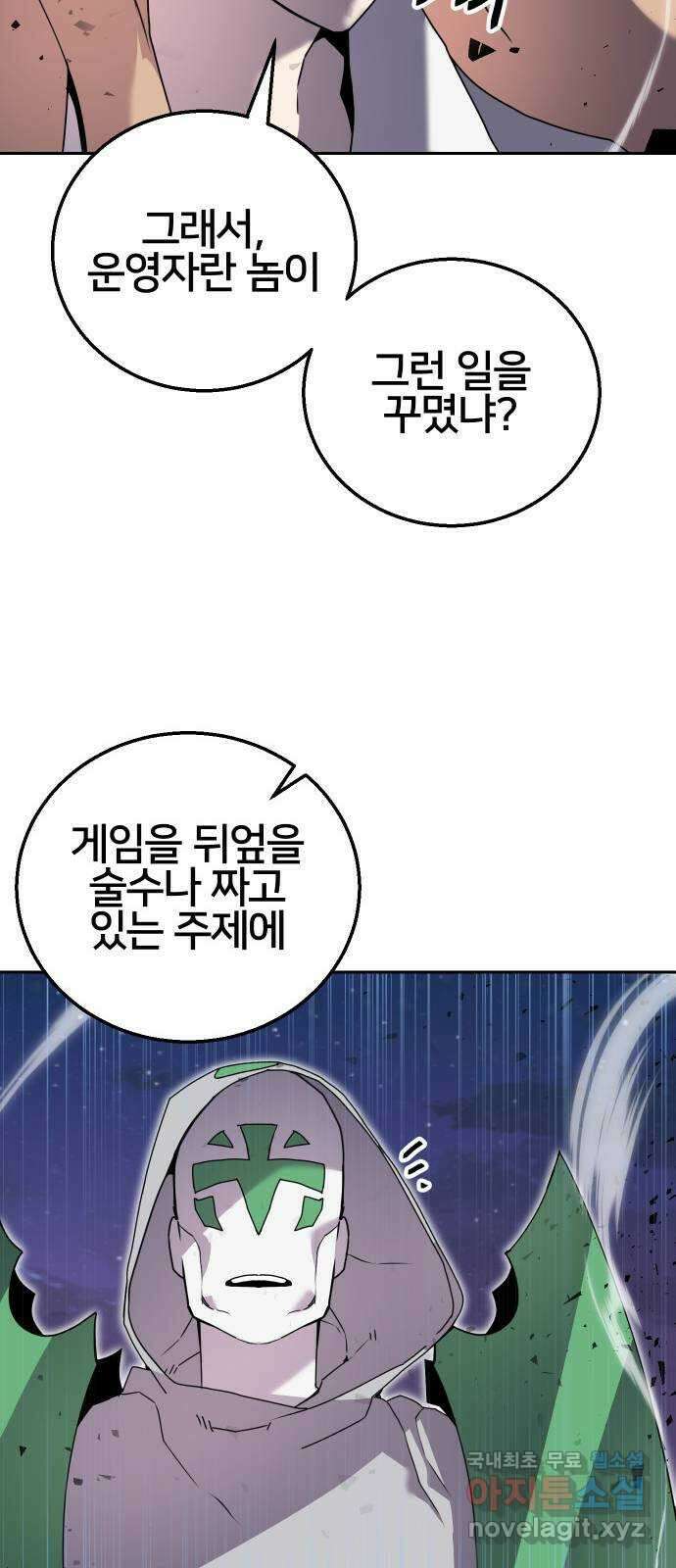 버그이터 49화. 보스전 (3) 13