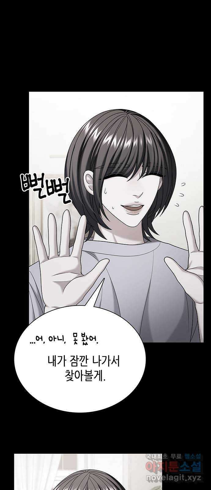 별을 쫓는 소년들 46화 1