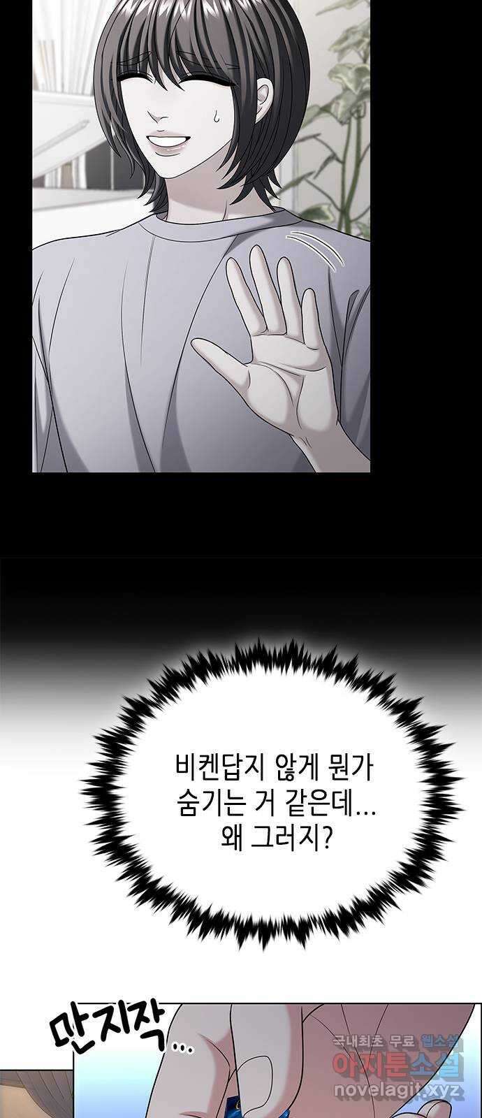 별을 쫓는 소년들 46화 2