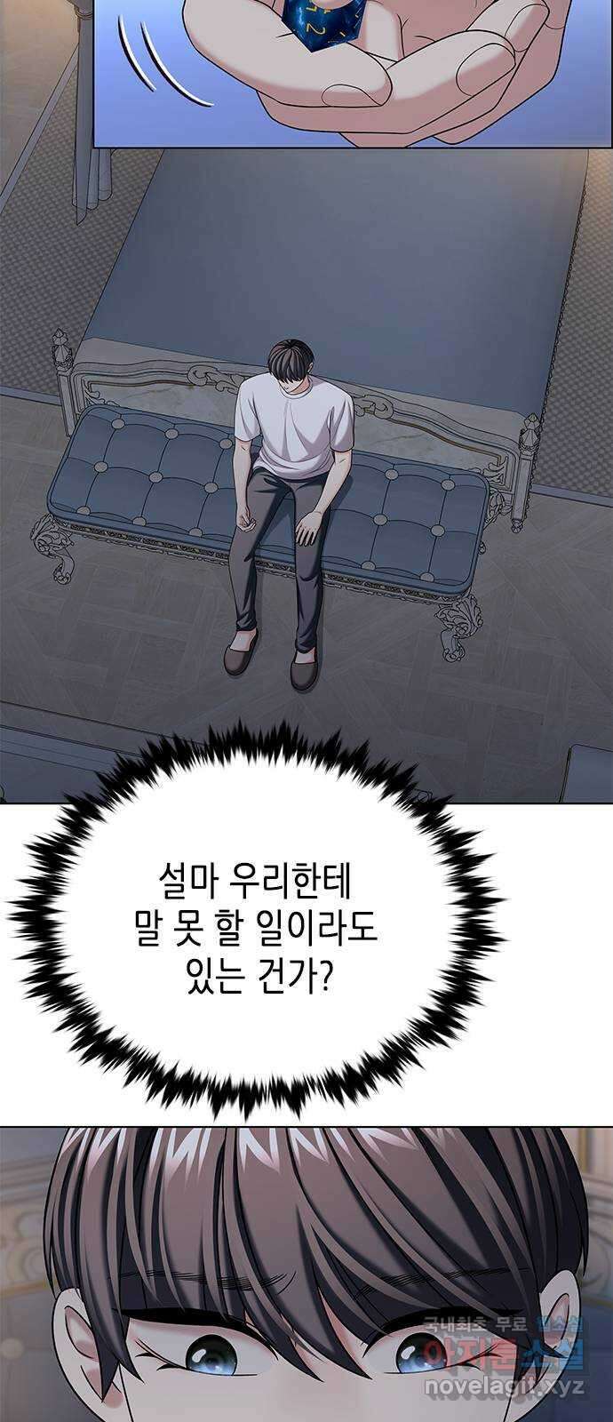 별을 쫓는 소년들 46화 3
