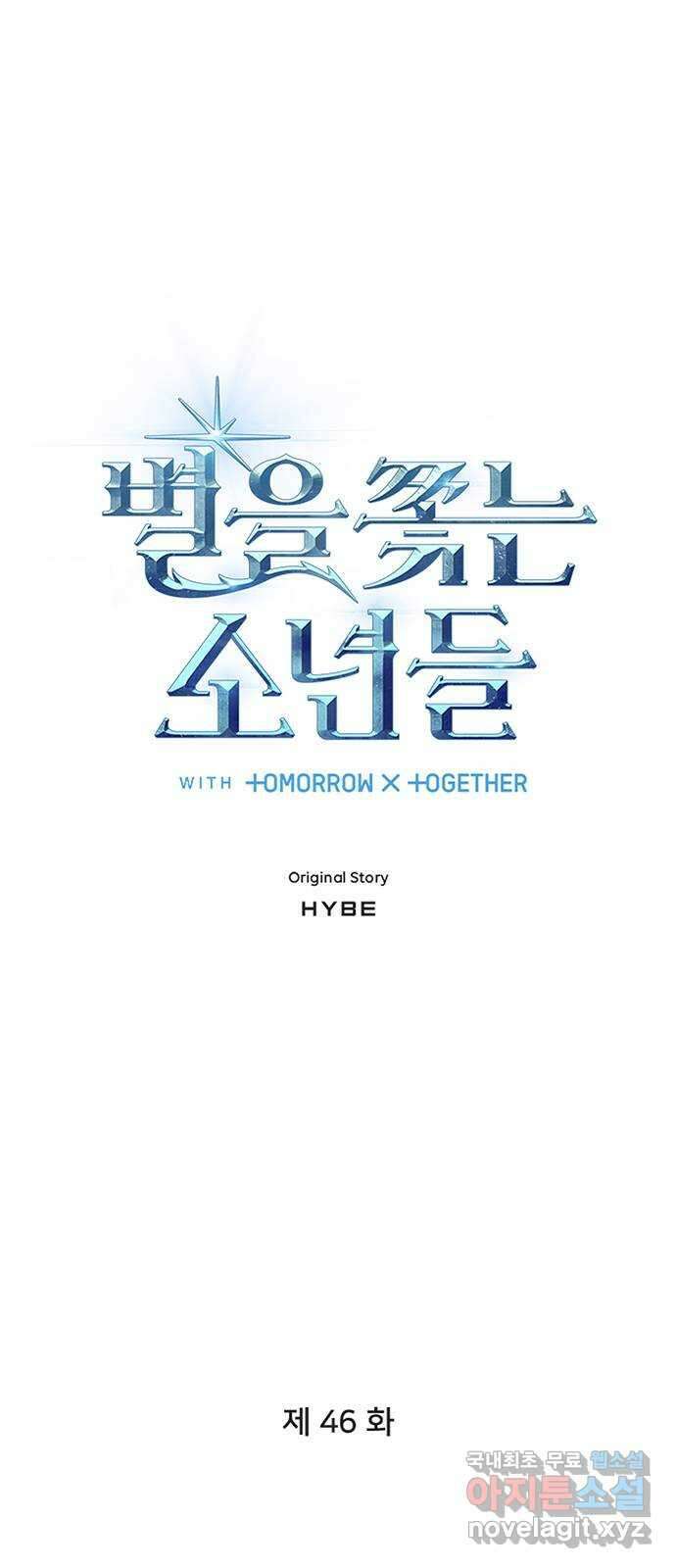 별을 쫓는 소년들 46화 12