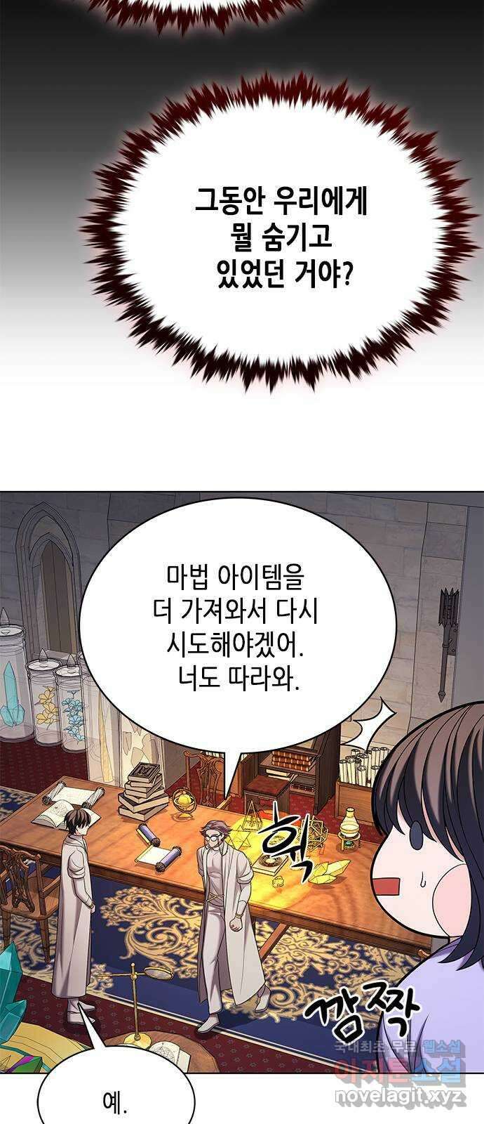 별을 쫓는 소년들 46화 23