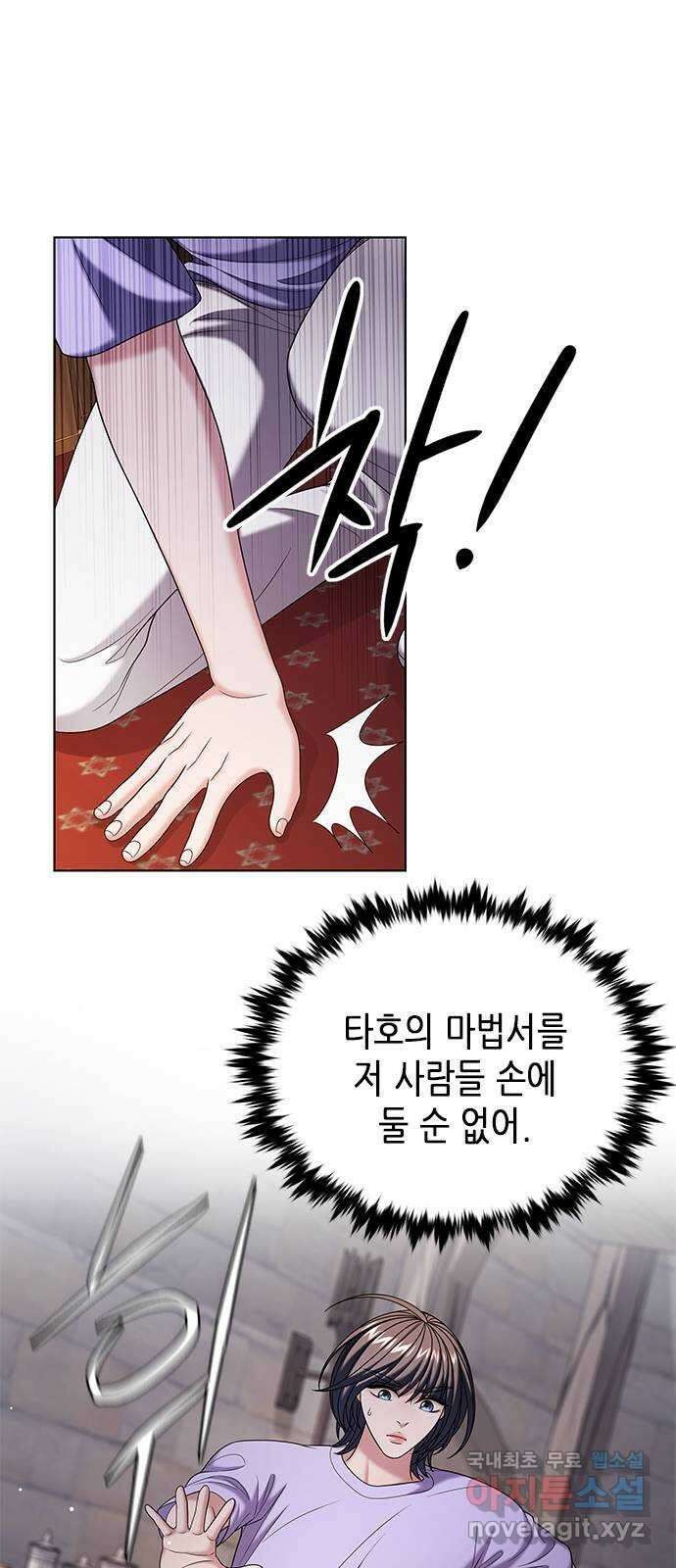 별을 쫓는 소년들 46화 27