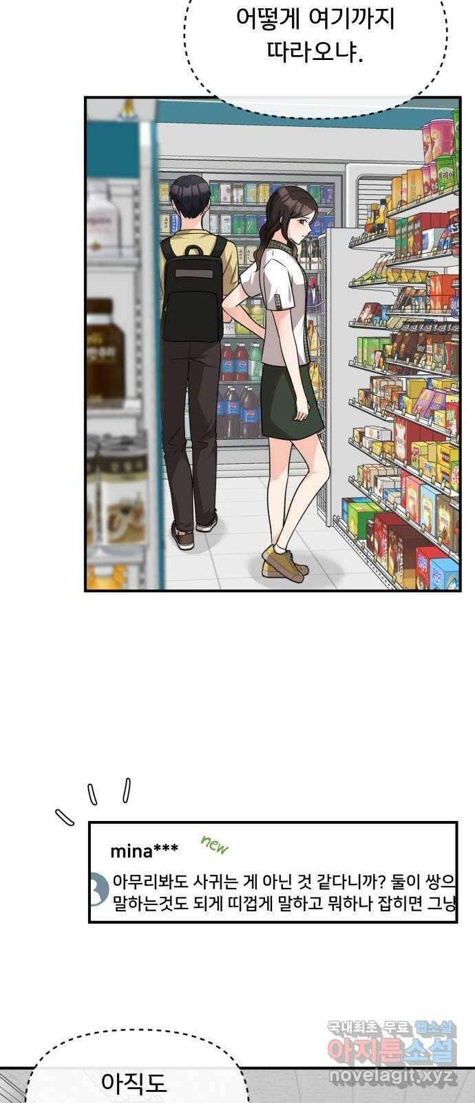 원하나 17화 3
