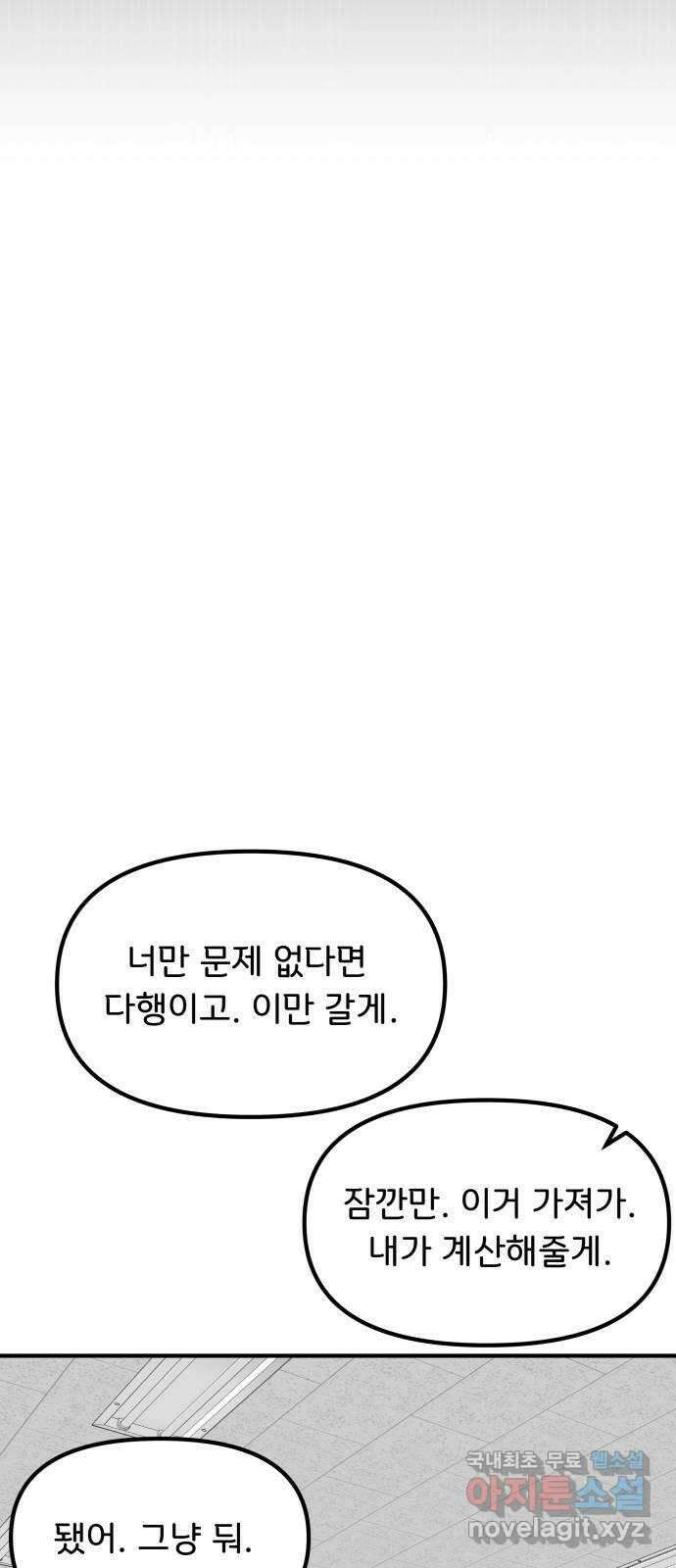 원하나 17화 53