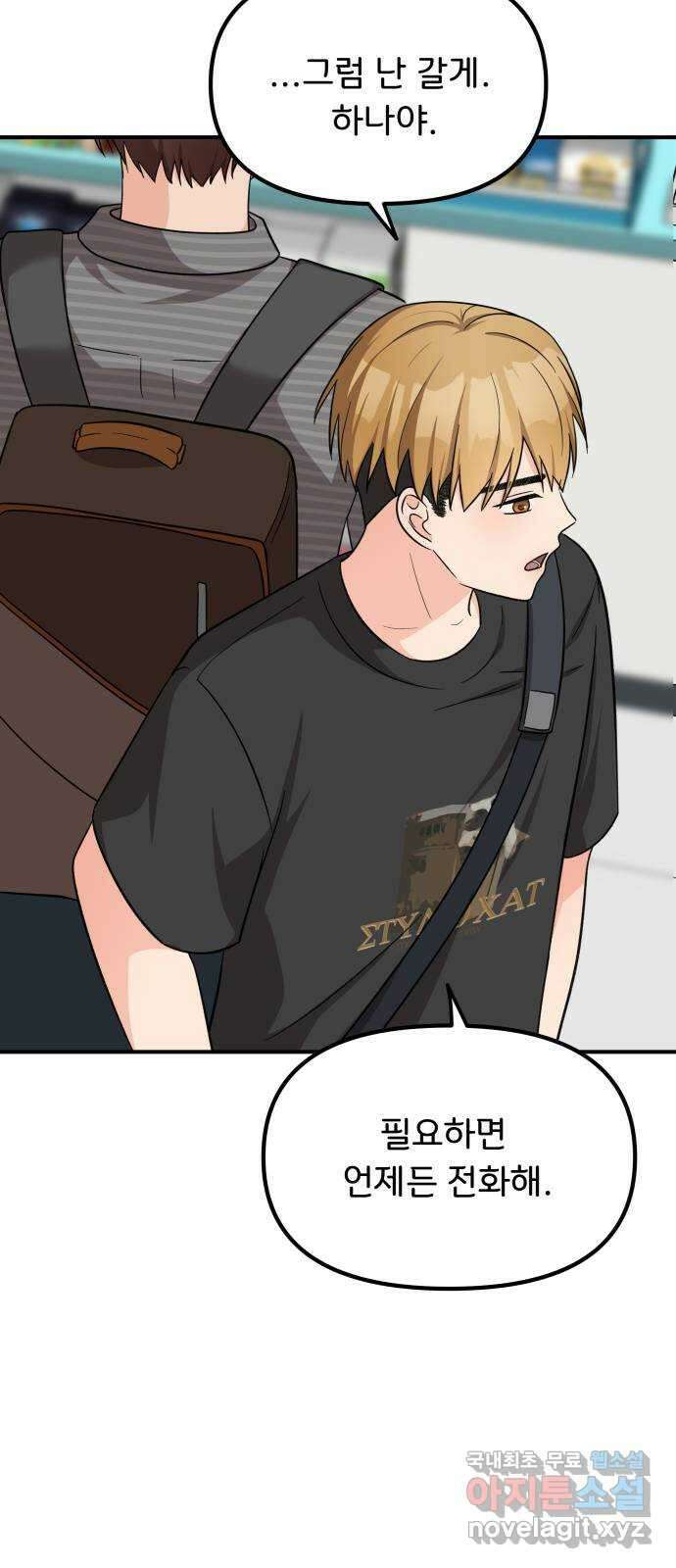 원하나 17화 58
