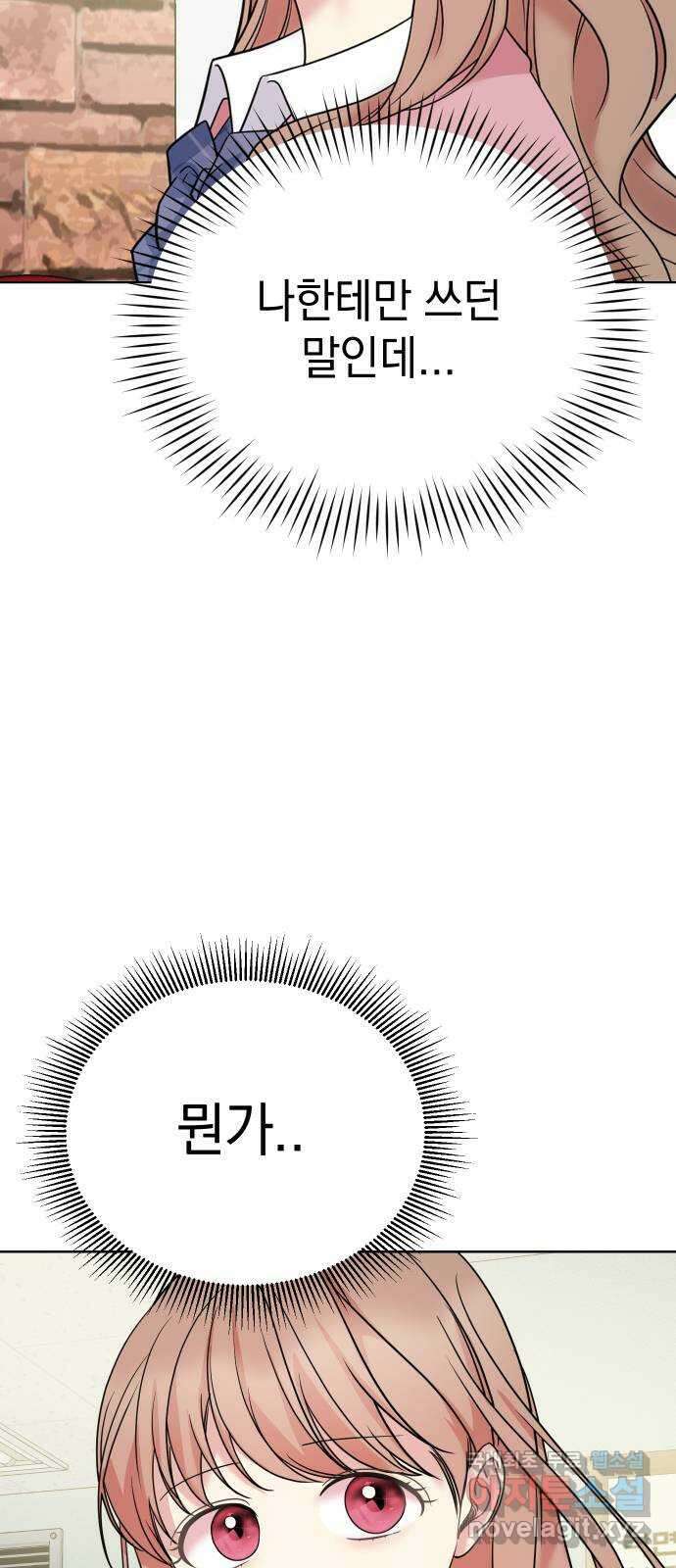 집사, 주세요! 25화. 집사대결 시작이닷~! 3