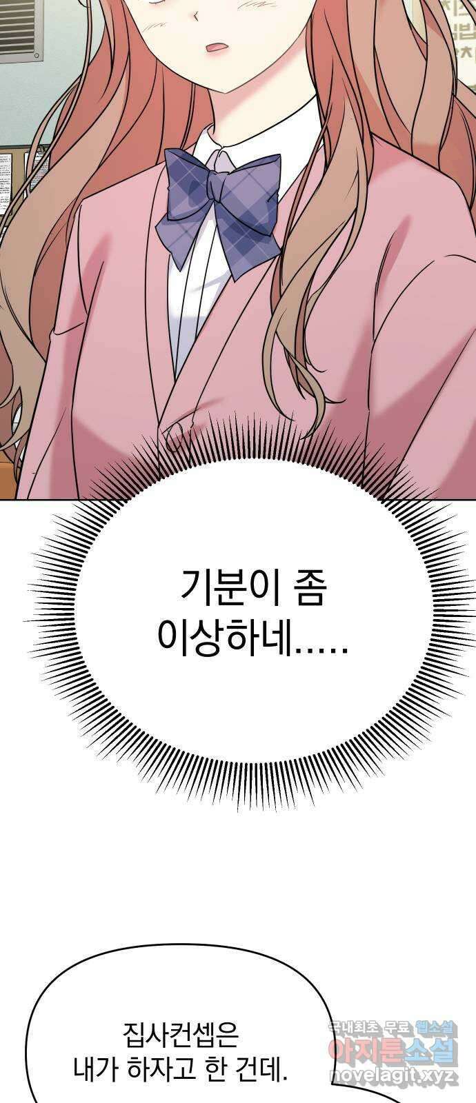 집사, 주세요! 25화. 집사대결 시작이닷~! 4