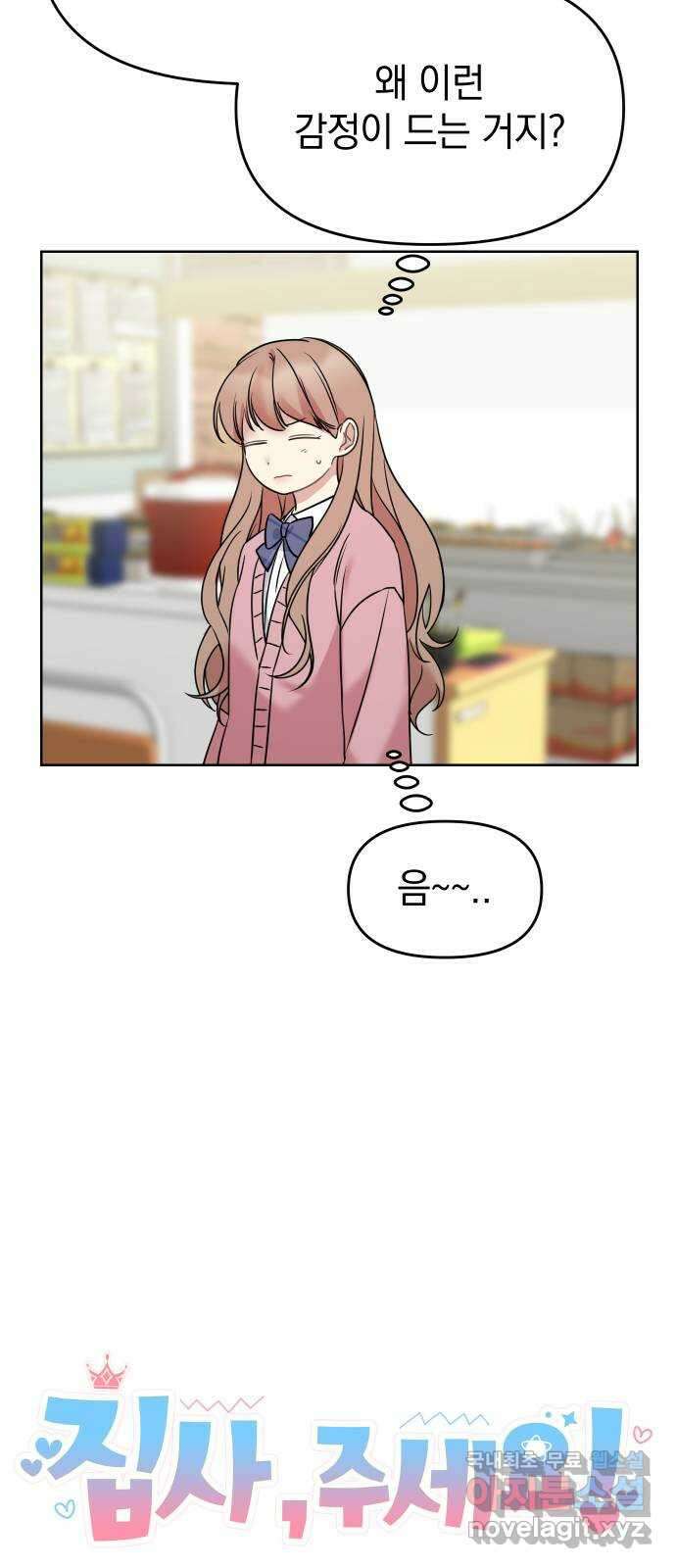 집사, 주세요! 25화. 집사대결 시작이닷~! 5