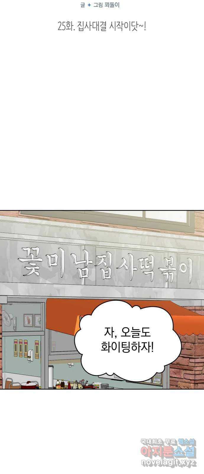 집사, 주세요! 25화. 집사대결 시작이닷~! 6