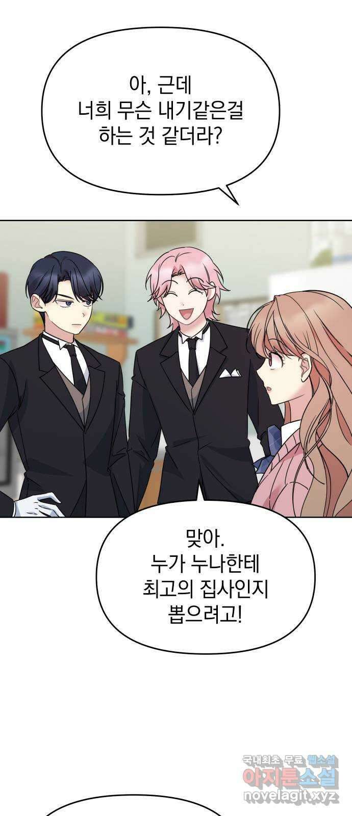 집사, 주세요! 25화. 집사대결 시작이닷~! 7