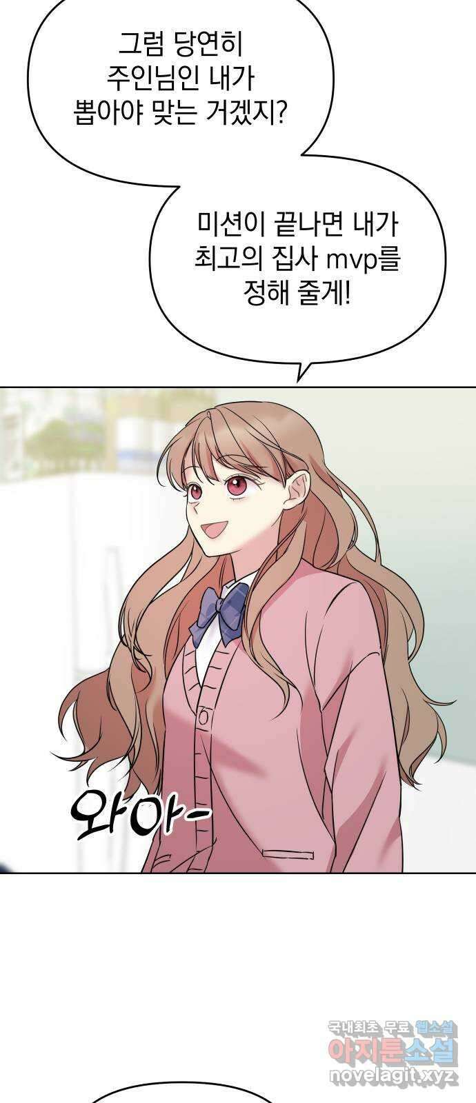 집사, 주세요! 25화. 집사대결 시작이닷~! 8