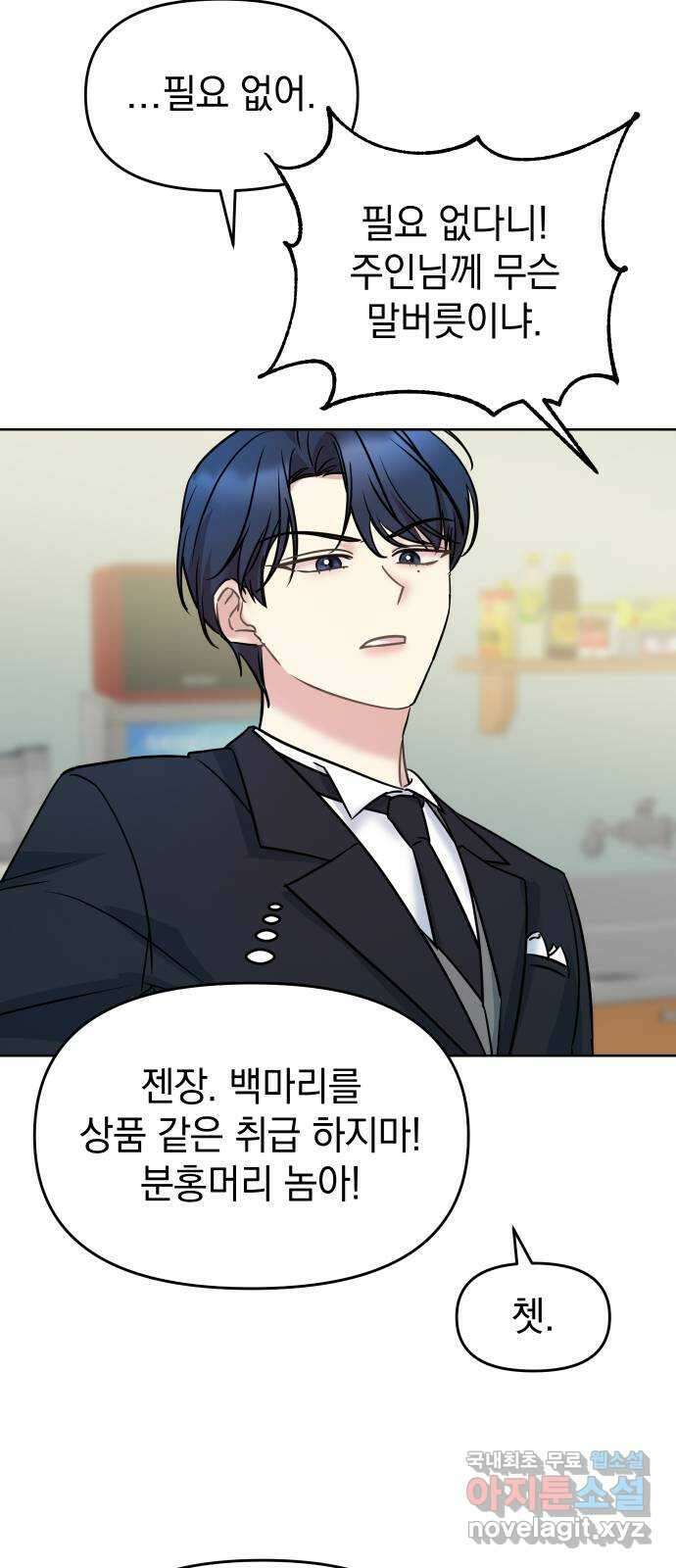 집사, 주세요! 25화. 집사대결 시작이닷~! 10